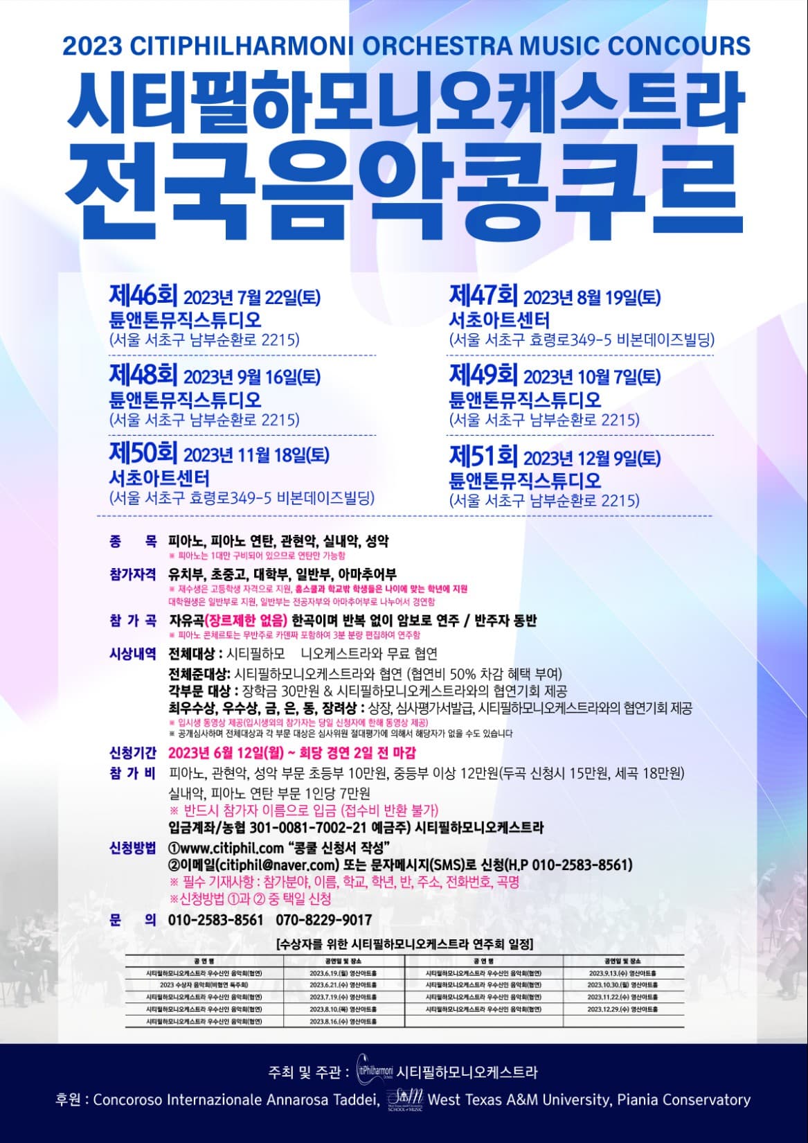 2023 시티필하모니오케스트라 전국음악 콩쿠르 포스터