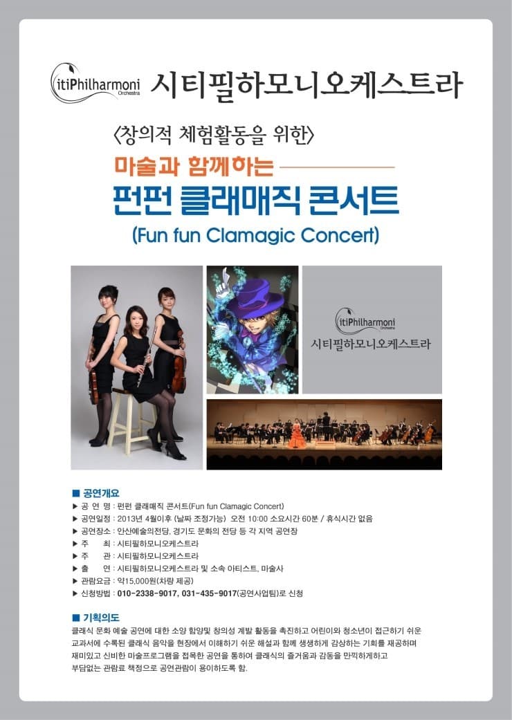 마술과함께하는 펀펀클래매직콘서트 포스터