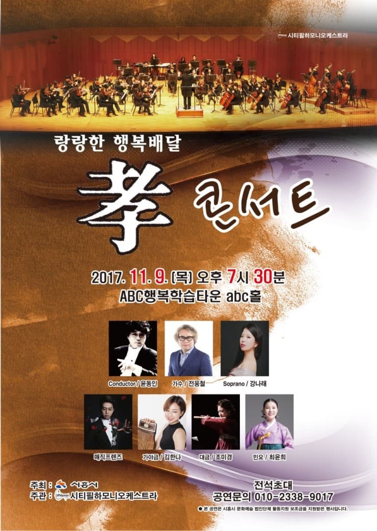 랑랑한 행복배달 효(孝) 콘서트 포스터
